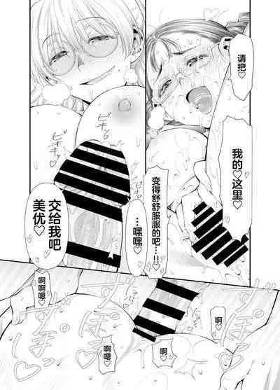 Zenbu, Sensei no Sei. Futanari Onna Kyoushi ga Onanie Chuudoku Yuutousei o Sukkirisaseru Hanashi.