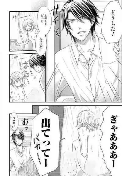 [Munin Shiori] Osananajimi ga Yajuu - Nyotaika Pheromone Hatsudouchuu 1-7