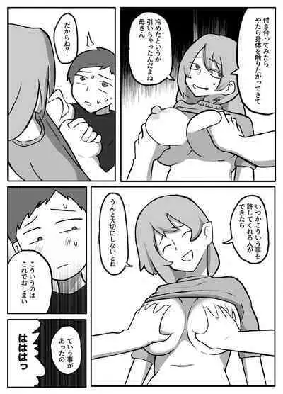 Musuko ga Oppai o Sawatte Mitai to Iu Node