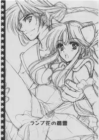 [Gin no Hoshitei] Lamp-bana no Seirei