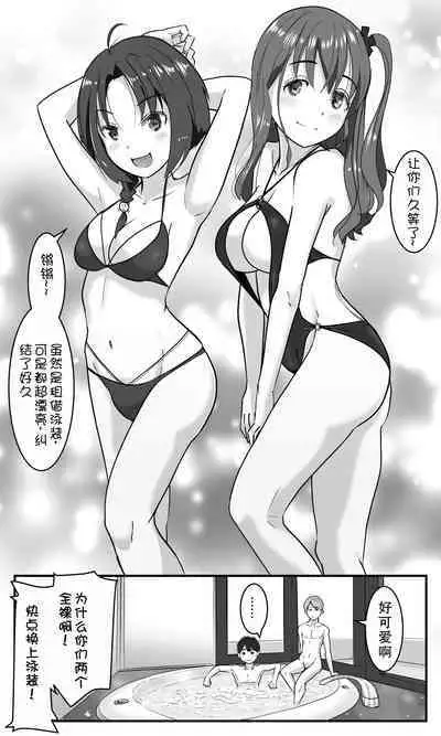 Love LOVE Swapping Hotel | 愛情交換酒店