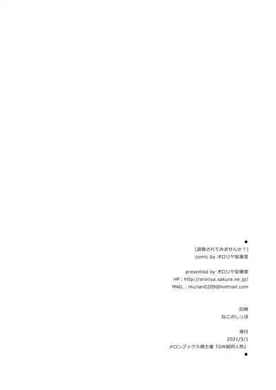 Chōkyō sa rete mimasen ka?