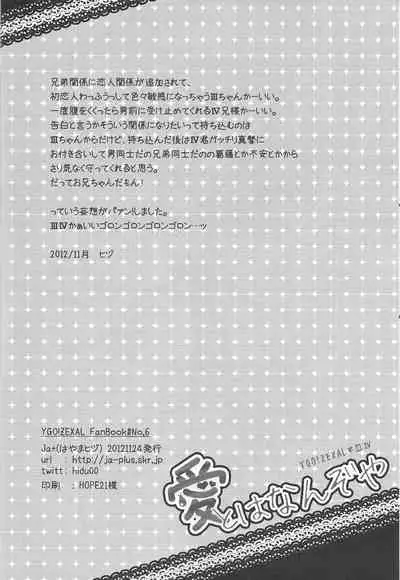 (Sennen Battle phase 6) [Ja+ (Hayama Hidu)] Ai to wa Nan zoya (Yu-Gi-Oh! ZEXAL)