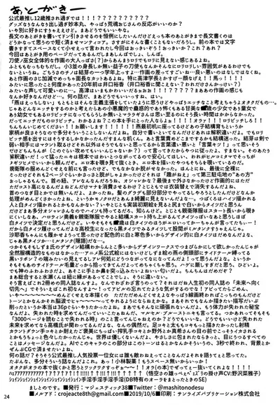 [救護場] Yume-chan mou Ijimenai de! ! (Toji no Miko)