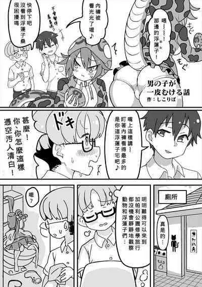 [Shikoripa] Otokonoko ga Hitokawa mukeru o Hanashi (Kemono Friends) [Chinese] [Banana手工漢化]