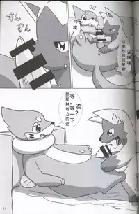 (Kansai! Kemoket 5) [Sumeshi Zanmai (Hirezushi)] Itachi Kaidan! | 鼬之怪谈 (Pokémon) [Chinese] [虾皮汉化组]