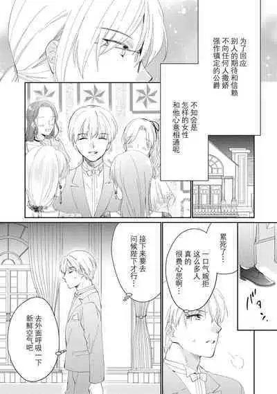 Atarashii Konyakusha wa Watashi o medetakute shikatanai | 新婚约者超宠我 1-4