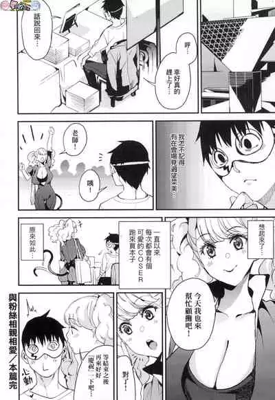 [Azukiko] Boku no Mamakatsu [Chinese] [風的工房]