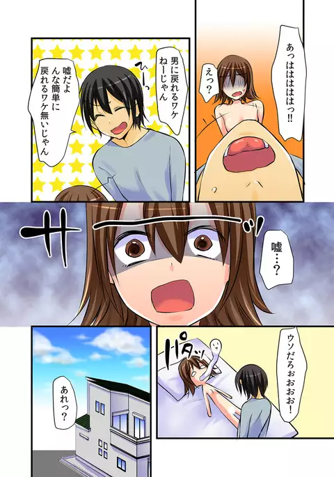 Nyotaika Aniki ni Ecchi na Itazura 【full color】