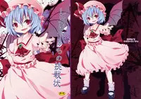 (C78) [Nounai Kanojo (Kishiri Toworu)] Remilia kara no Chousenjou | Remilia's Challenge (Touhou Project) [English] [UMAD]