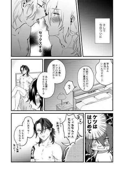 Ore-tachi Ima Kara Ecchi Shimasu