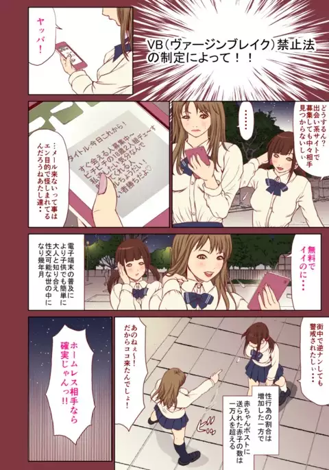 Chikan ni Rape Saremakuru Shojo JK ~Kekkon made H Kinshi no Sekai~