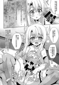 (COMIC1☆11) [LemonMaiden (Aoi Masami)] Illya-chan to Love Love Reijyux (Fate/kaleid liner Prisma Illya) [Chinese] [萝莉援助汉化组]