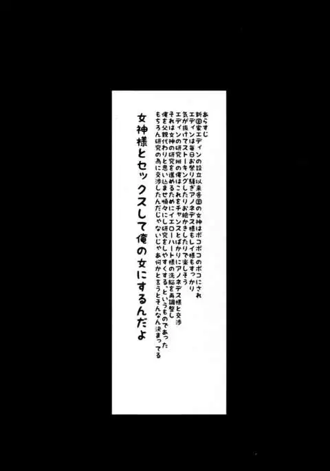 Uchi no Kuni no Megami-sama no Oppai to Ketsuana o Seiki ni Suru Hon