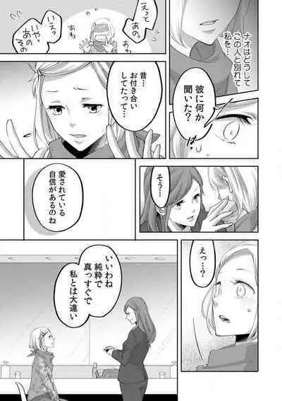 Kyou kara Omae wa Ore no Yome Shoya de Mita Osananajimi no Kemono Kao 1-9