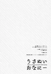 (COMITIA124) [99mg (Coconoe Ricoco)] Usanui Onanie