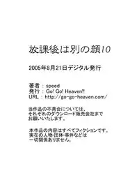 [Go! Go! Heaven!! (speed)] Houkago wa Betsu no Kao Monochroban Soushuuhen