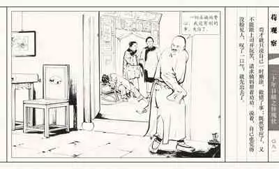 二十年目睹之怪现状 苟观察 江栋良 上海人民美术出版社