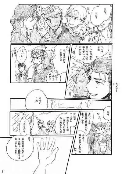 (Dai 11-ji ROOT4to5) [Karmin (Hozumi)] Ano Suiheisen no Mukou (Fate/Grand Order) [Digital]