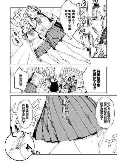 Kiritsu ni Kibishii Fuuki Iinchou wa Kounai de Himitsu no Dosukebe Onanie ga Yamerarenai!