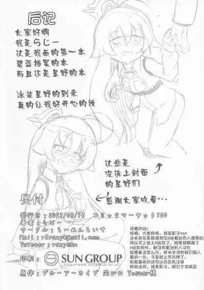 (C100) [らーめんらいす (らじー)] ふたりのまほろば (ブルーアーカイブ) [中国翻訳] [影子VAN个人汉化]