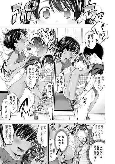 Onnanoko ni Shite yo - Make me your first lover.