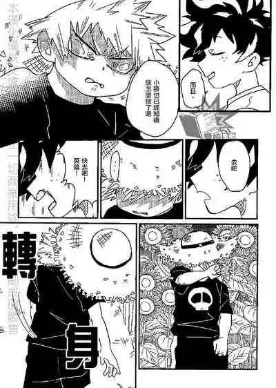 (Douyara Deban no Youda! 17) [Ultimate safaripark (Horiuchi Mochiko)] Saraba Itoshi no (Boku no Hero Academia) [Chinese]