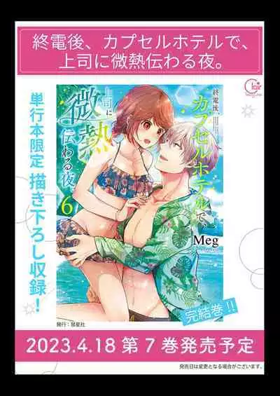 Botsuraku Reijou wa Itto ni Metorareru ~ "Kimi o Idaku Tame ni Ou ni Nattanda" 1