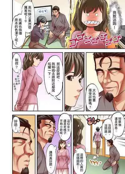 人妻專攻！超猛按摩師的敏感穴位按摩術～不要連裡面的穴道一起刺激啦！1-29話