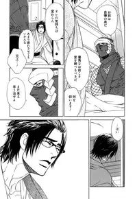 [Uchida Kaoru] Wakasama Onmitsuchou Ge