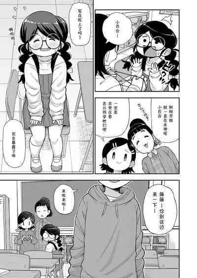 Jimi na Yatsu to wa Iwanaide | 别叫我土妹子