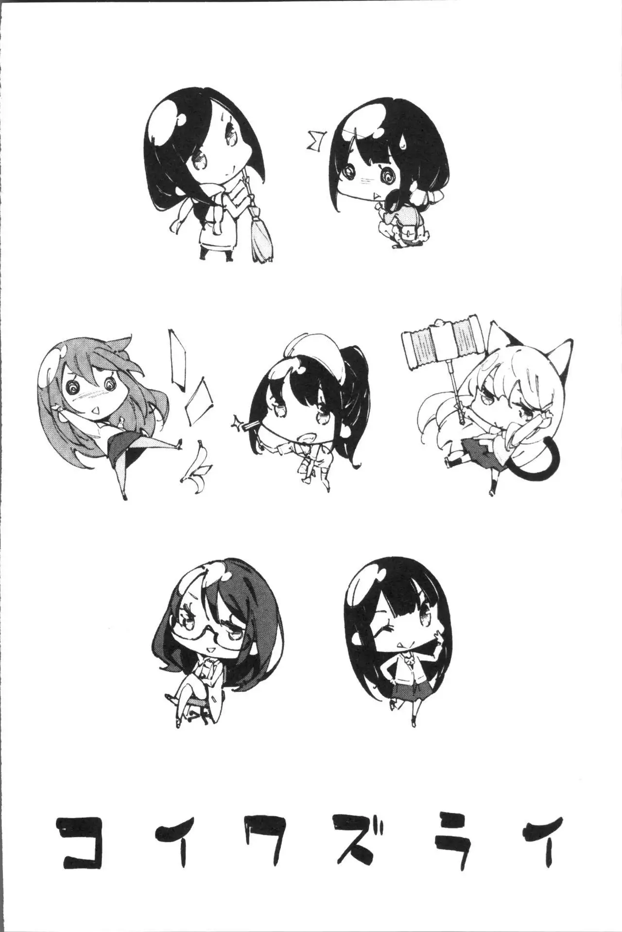 Koi Wazurai | 戀愛的性煩惱