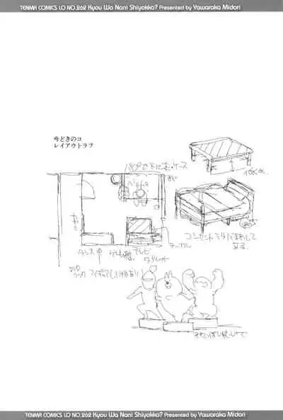 Kyou wa Nani shiyou ka?