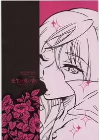 [Nagisa no Haikara Kingyo (Kisaragi Moyu)] Sensei wa Wana no Kaori [English] [redCoMet]