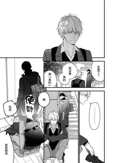 [Kuroi Tsumuji] Boku-tachi wa Mada Aoku |青涩的我们 1-7 [Chinese] [冒险者公会] [Digital]