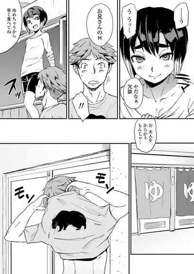 一泊二食、オトコノコつき