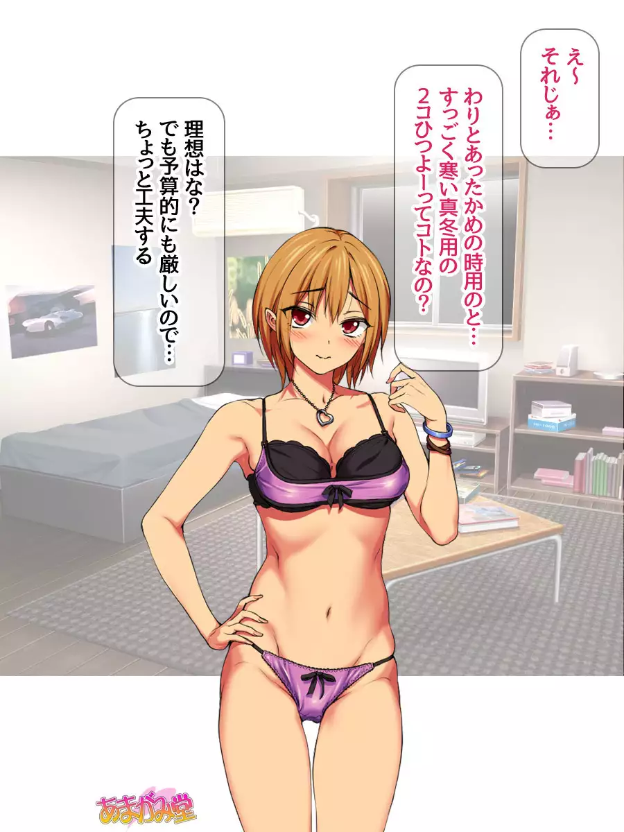 Nanase-chan NTR! Jitensha Diet Hen Ch. 41.3-42.3