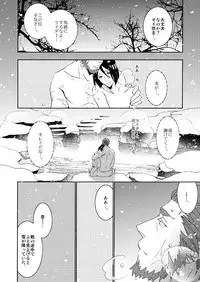 [lilico] イスウェイで温泉に行きました (Fate/Zero) [Digital]