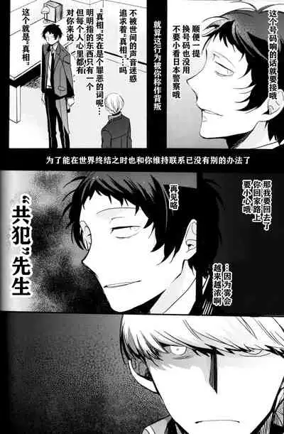 (CCOsaka100) [Magaimonoyasoinabashiten (Esukichizuru)] The End Of The World Volume 3 (Persona 4)[Chinese][Isanisani个人汉化]