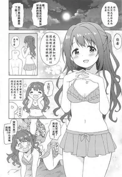 (Cute Star Festiv@l 03) [UTATANEYASHIKI (Decosuke)] Uzuki to Yoru no Beach Sex (THE IDOLM@STER CINDERELLA GIRLS)[Chinese] [黄记汉化组]