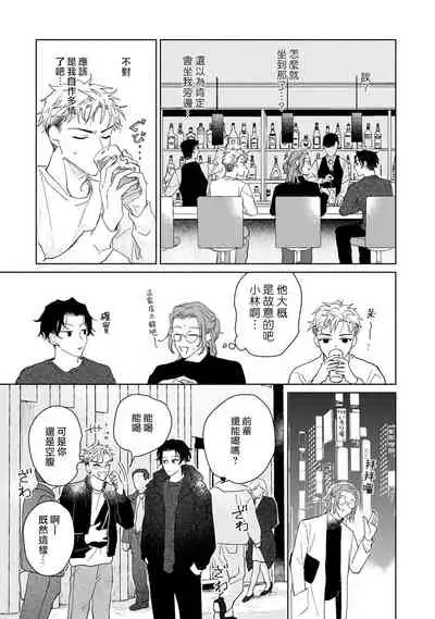 Kobayashi Senpai wa Onnanoko de Shitai | 小林前辈想作为女生被上 1-4