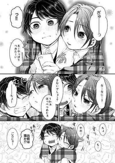 ヒナトくんとの放課後