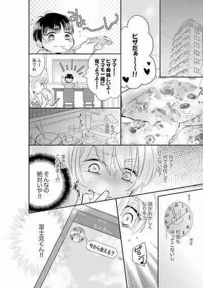 Anata no Otto, Netotte masu. ~Shinya no Esthe de Nurunuru Sounyuu 01-20