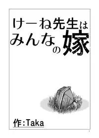 [Kongari Tokei] Keine-sensei wa Minna no Yome (Touhou Project)