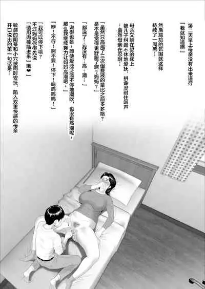 [Hy-dou (Hyji)] Boku Ga Okasanto Konna Koto Ni Natchau Hanashi Joshou [Chinese] [Dark ReunionX转尾巴猫汉化]