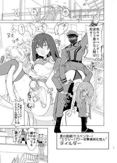 Exter IRIS Saimin Kaijin Ni Yabureru!