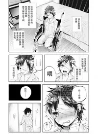 [Shiruka Bakaudon] Boku wa Nanimo Dekinai | I Can't Do Anything Right (COMIC Mate Legend Vol. 12 2016-12) [Chinese] [沒有漢化]