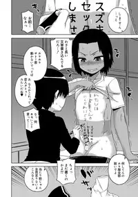 [Takatsu] S wa Fragile no S [Digital]