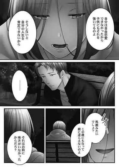 [FFC] Netori Esthe de, Konya, Tsuma ga.... Youbi Hen 5 [Tankoubon Ban] [Digital]