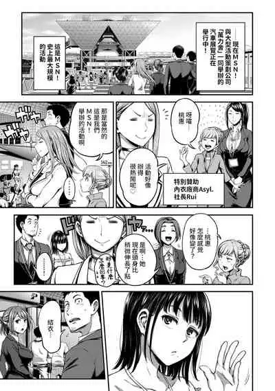 [Kameyama Shiruko] Shokuba de Sounyuu Happening!? - Dekoboko Combi no Hamarikata - Ch.9-17 [Chinese] [裸單騎漢化]